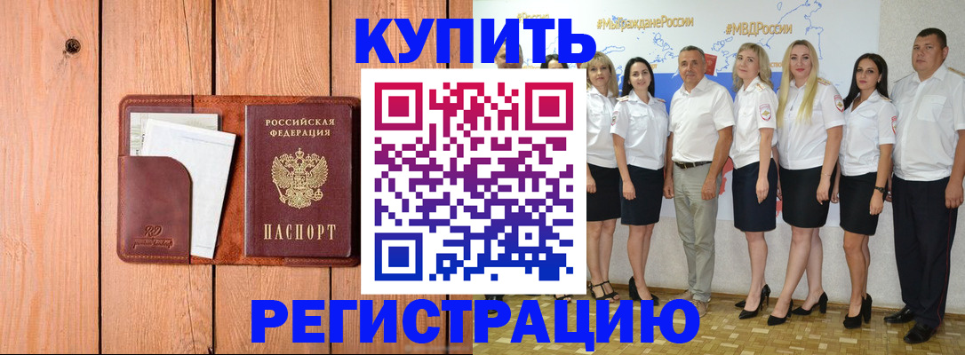 временная регистрация законно в Адыгейске