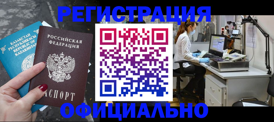 купить прописку в Адыгейске